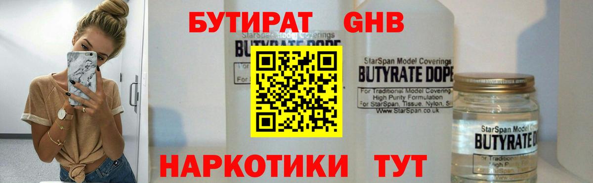 Бутират Butirat  Вход с VPN  Бор 