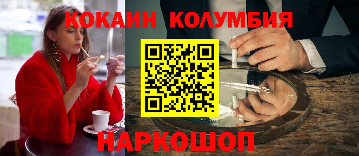 Бор  Cocaine Fish Scale  Вход с VPN  COCAIN  КОКАИН Columbia 