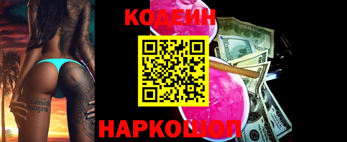 Бор  Кодеин напиток Lean (лин)  Кодеиновый сироп Lean Purple Drank  Вход с VPN 