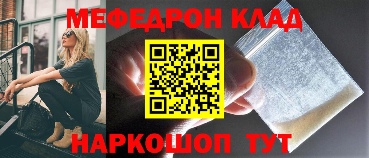Меф мяу мяу кристаллы Бор